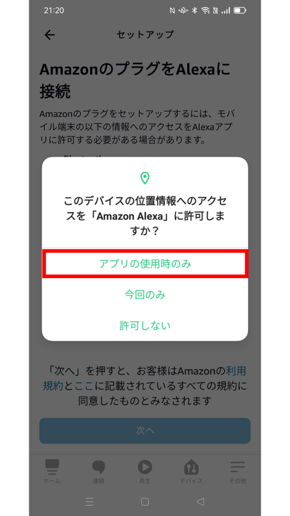 Amazonの純正スマートプラグの設定方法 片手間ビジネスファーム